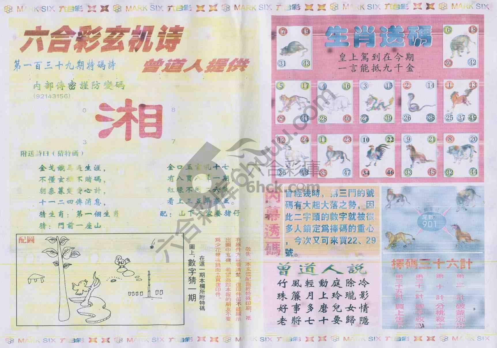 新曾道人内幕玄机