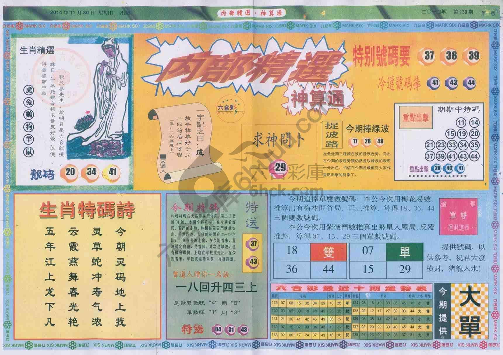 内部精选神算通