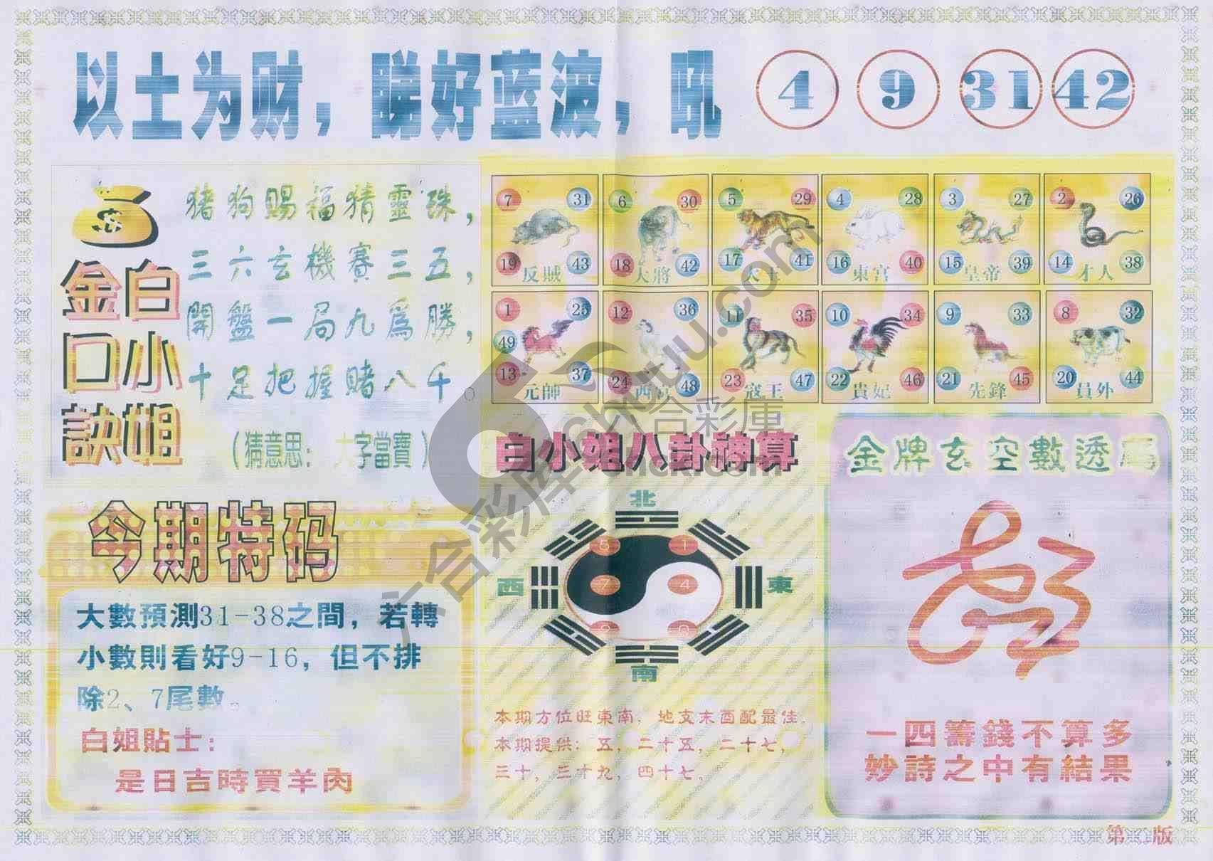 白姐内幕
