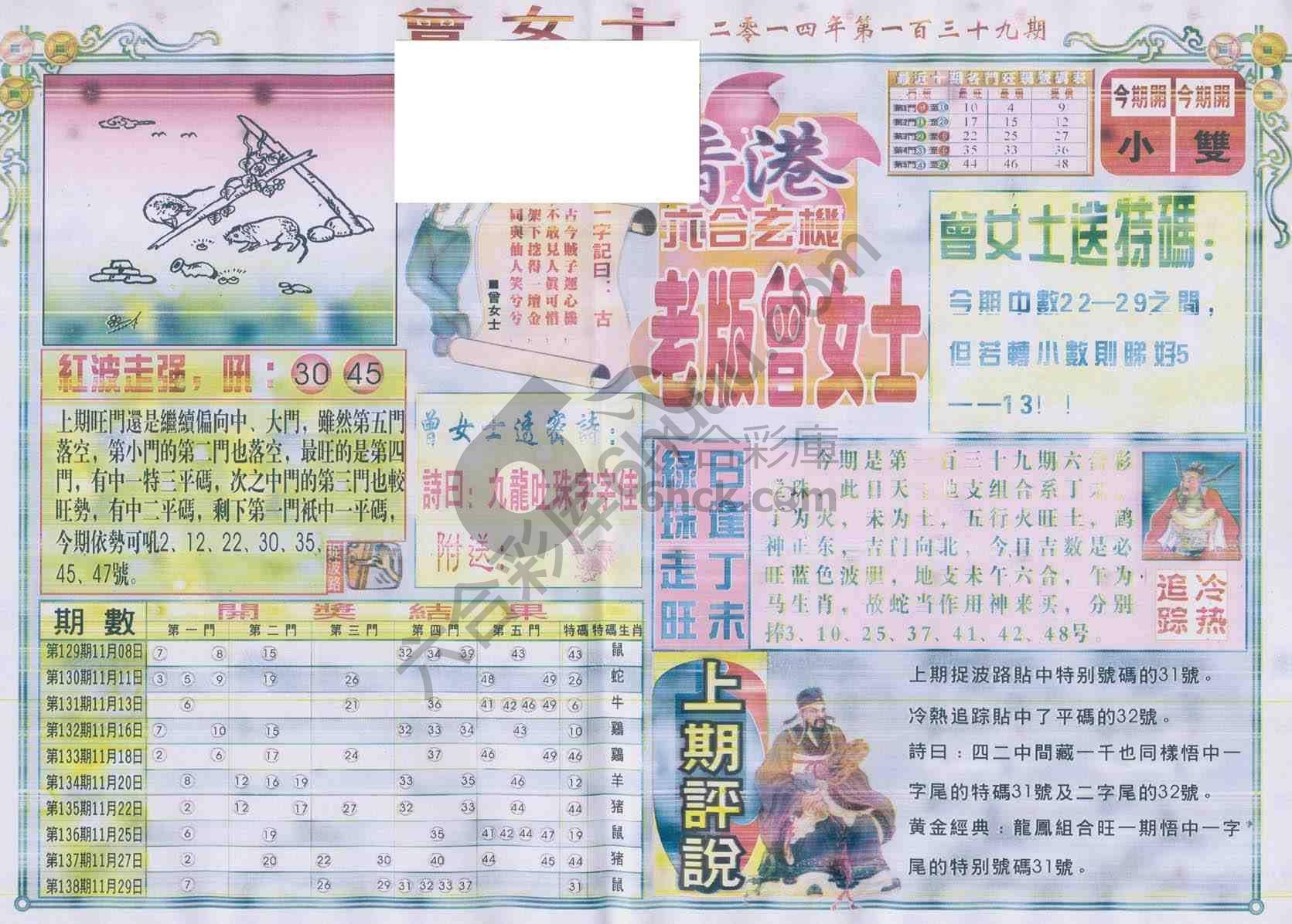 老版曾女士