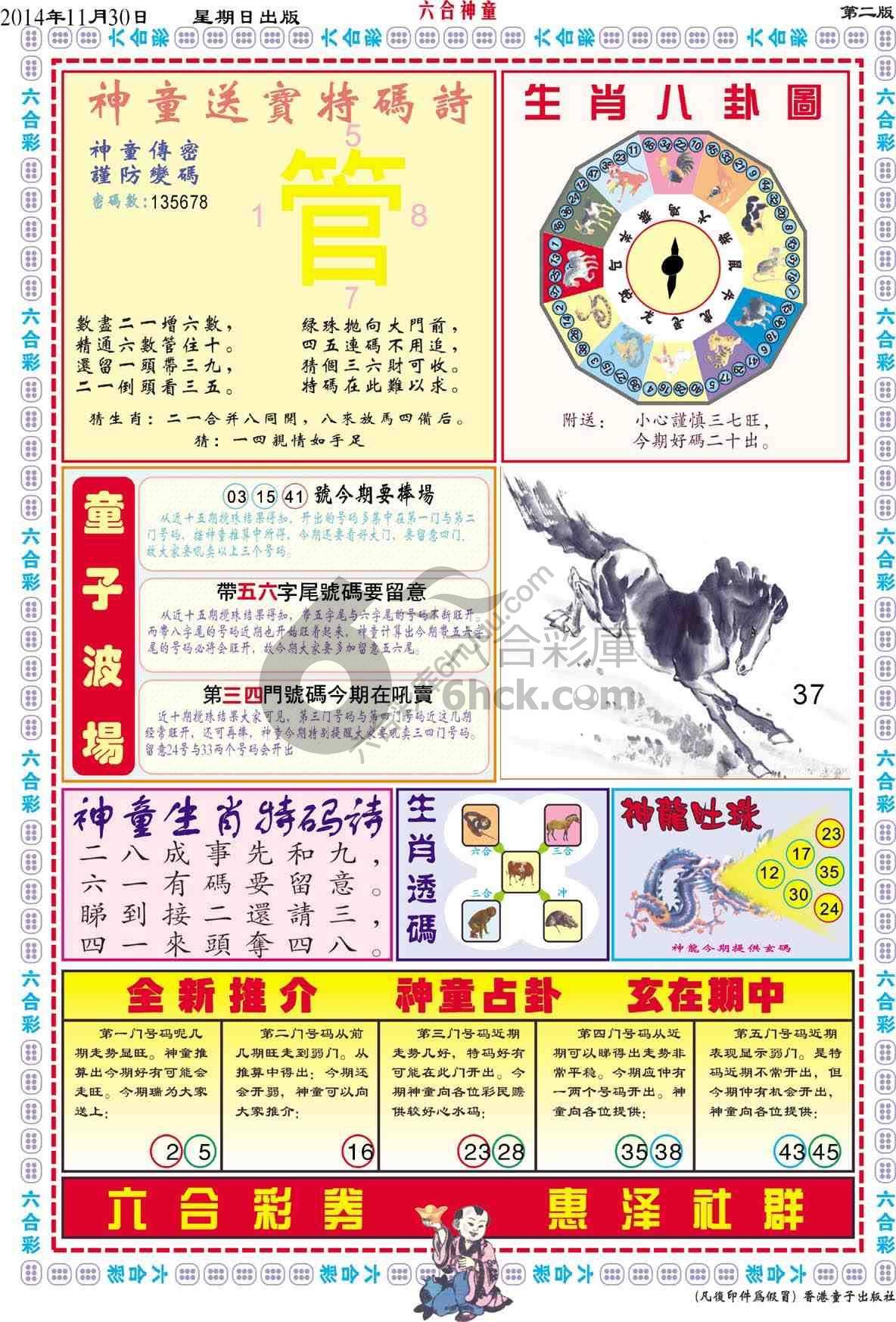 六合神童