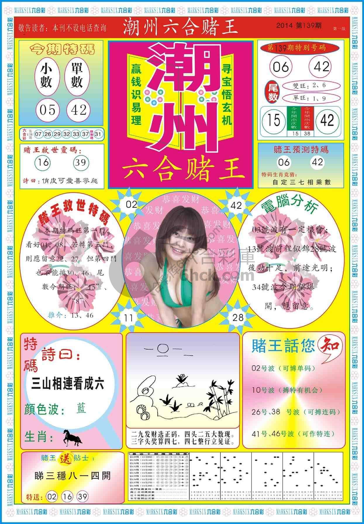 潮州六合赌王