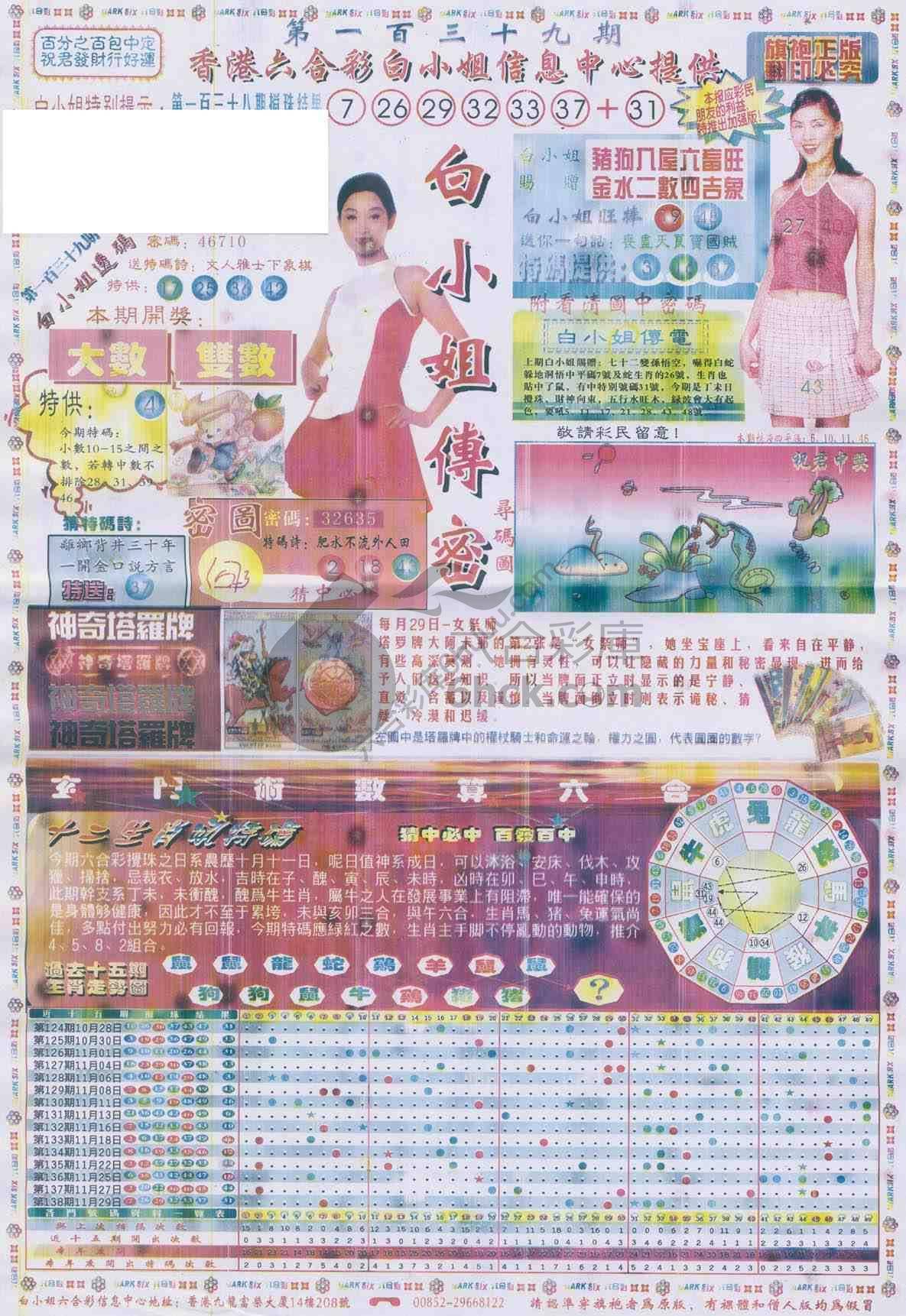 白小姐传密