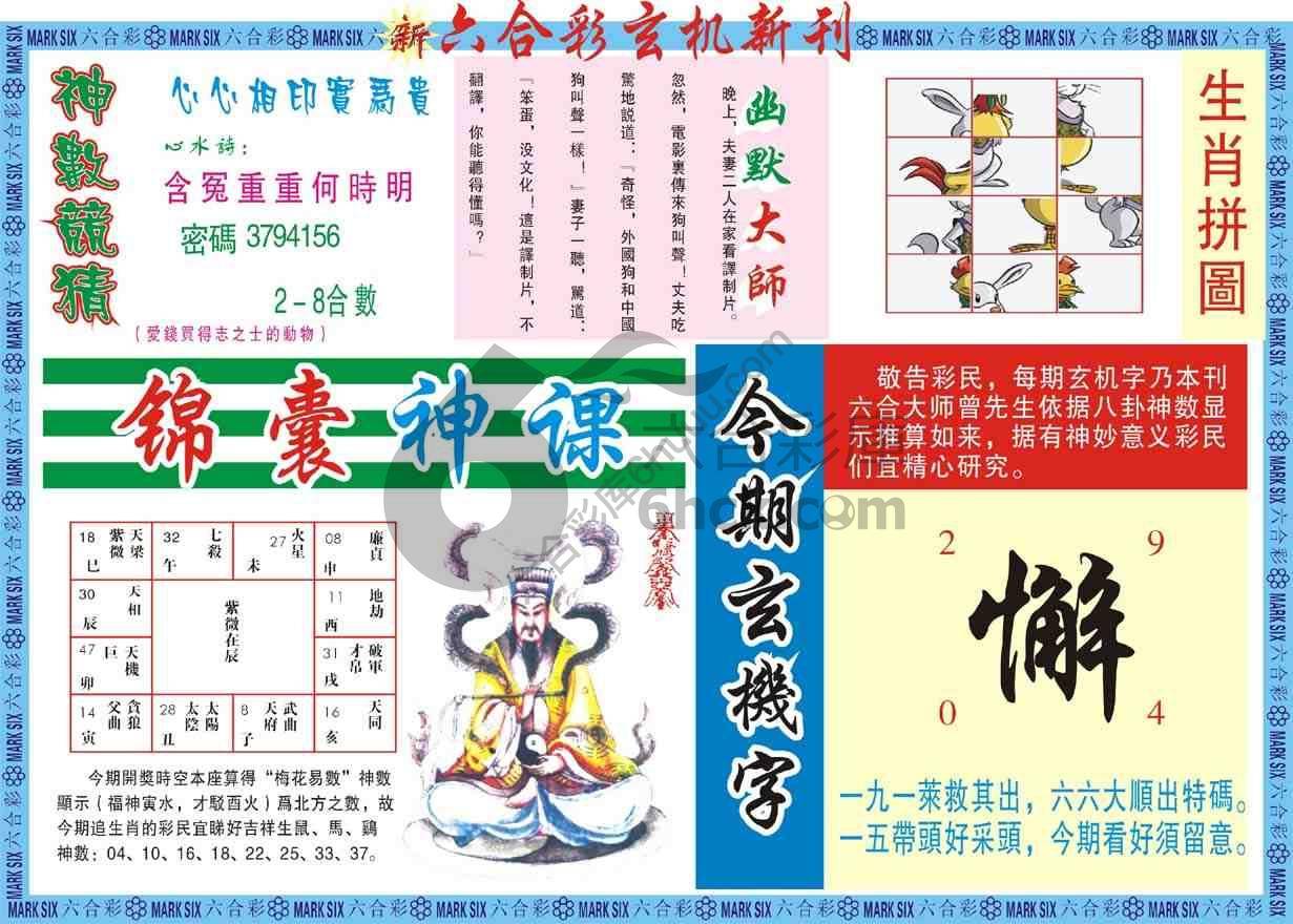 六合彩玄机新刊