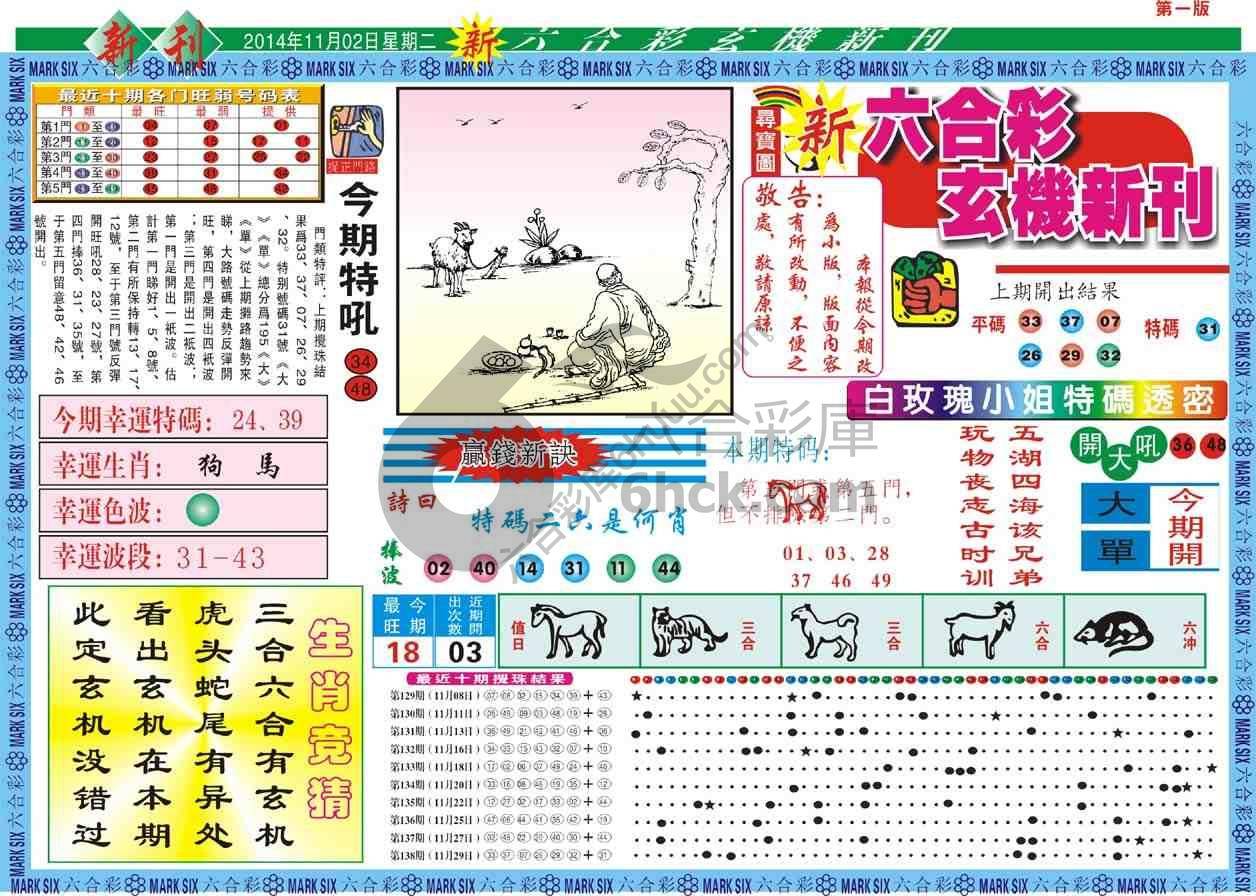 六合彩玄机新刊