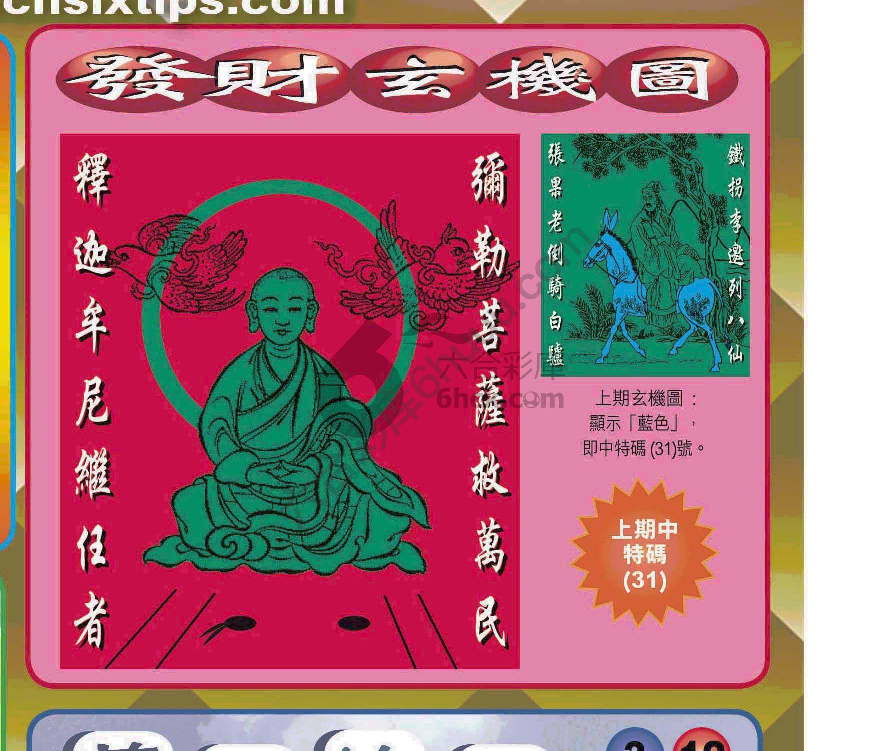 发财玄机图