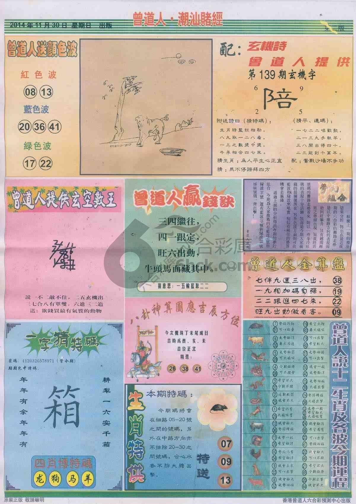 曾道人潮汕赌经
