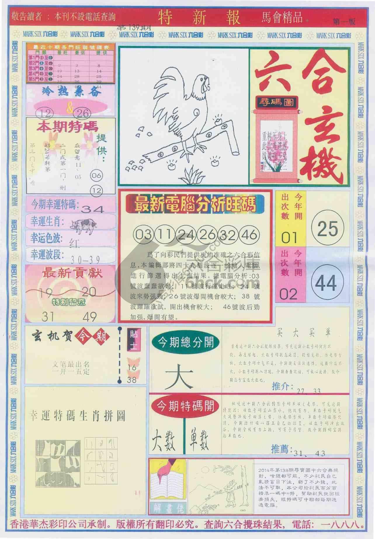特新报