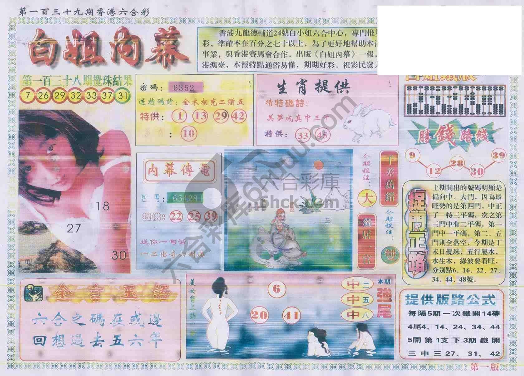 白姐内幕