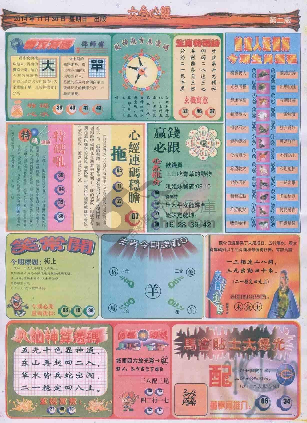 六合心经