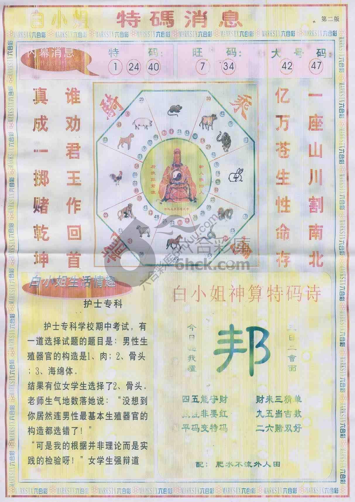 白小姐特码消息