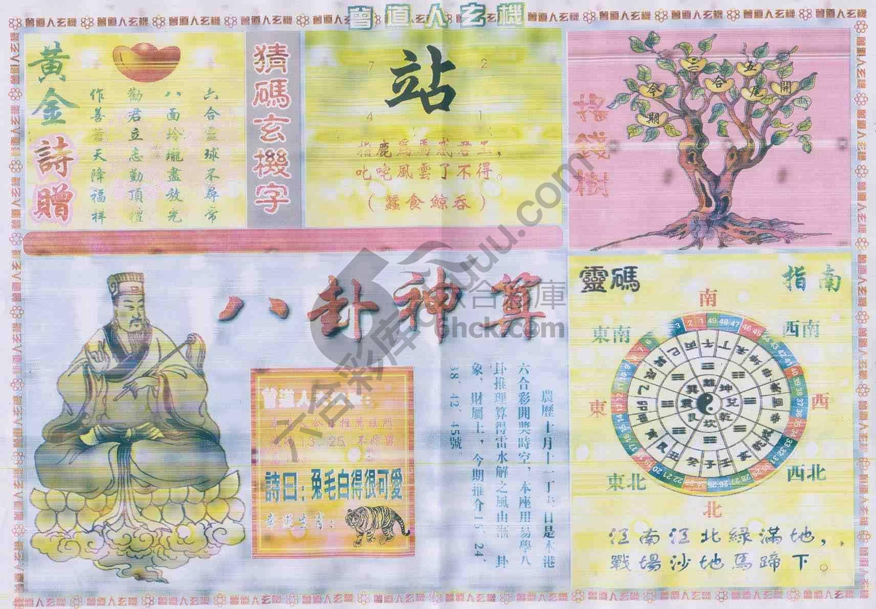 曾道人玄机