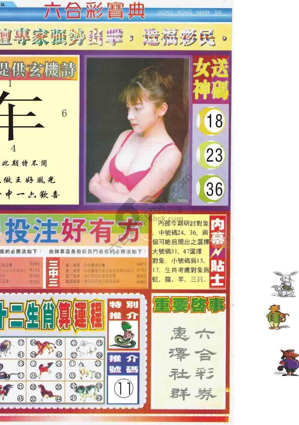 六合彩宝典