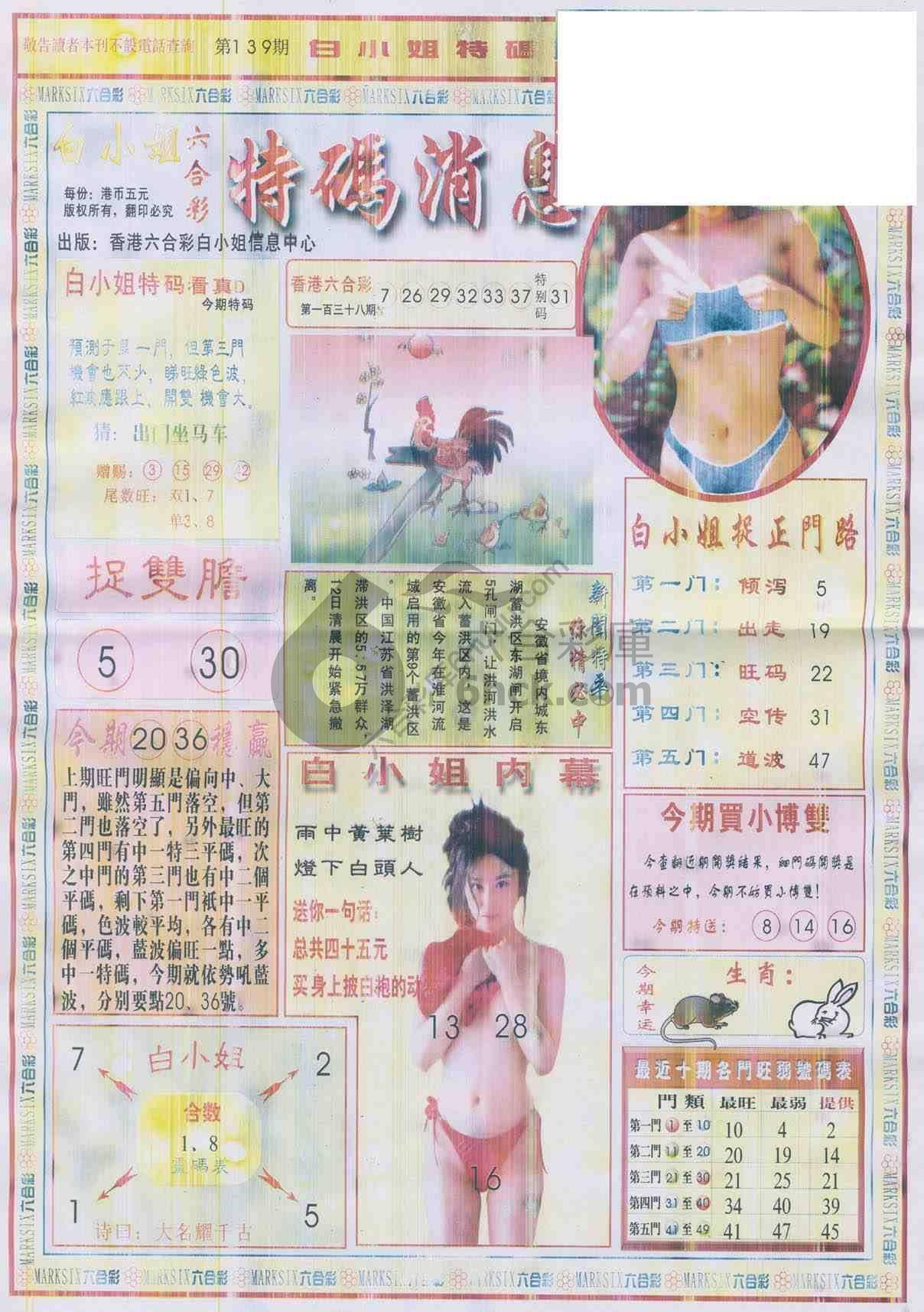 白小姐特码消息