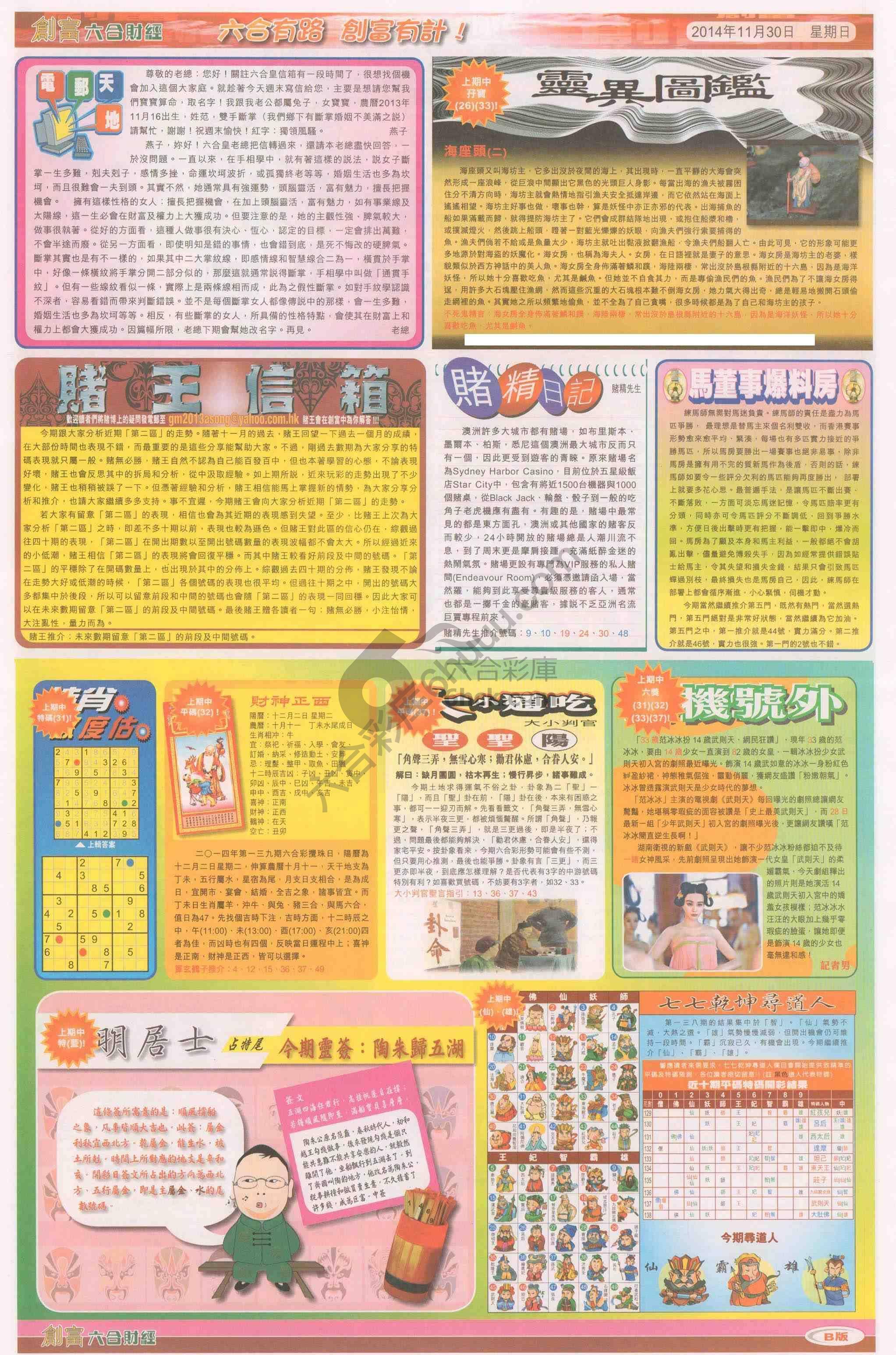创富