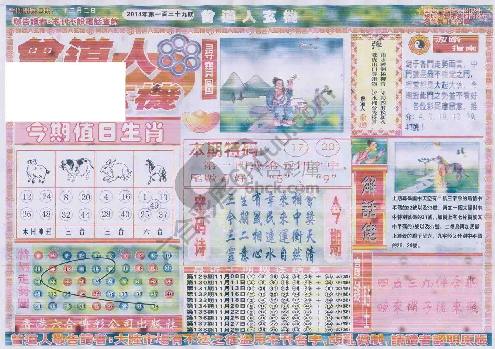 曾道人玄机