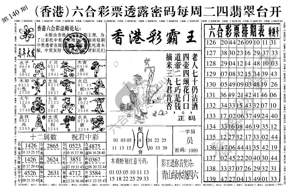 香港彩霸王