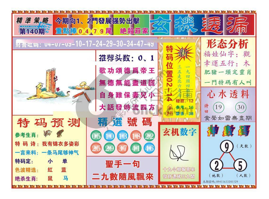 玄机透漏