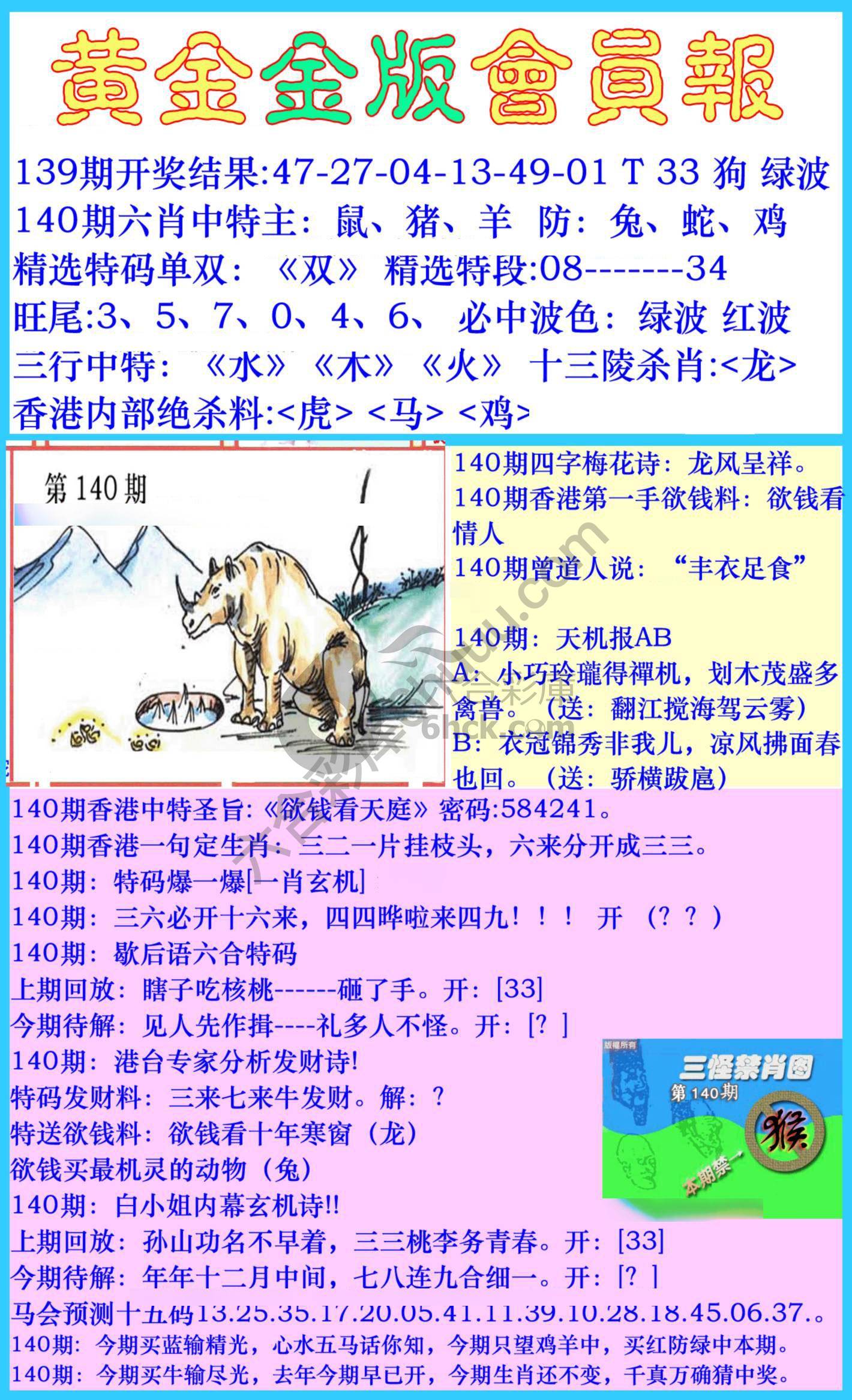 黄金金版会员报