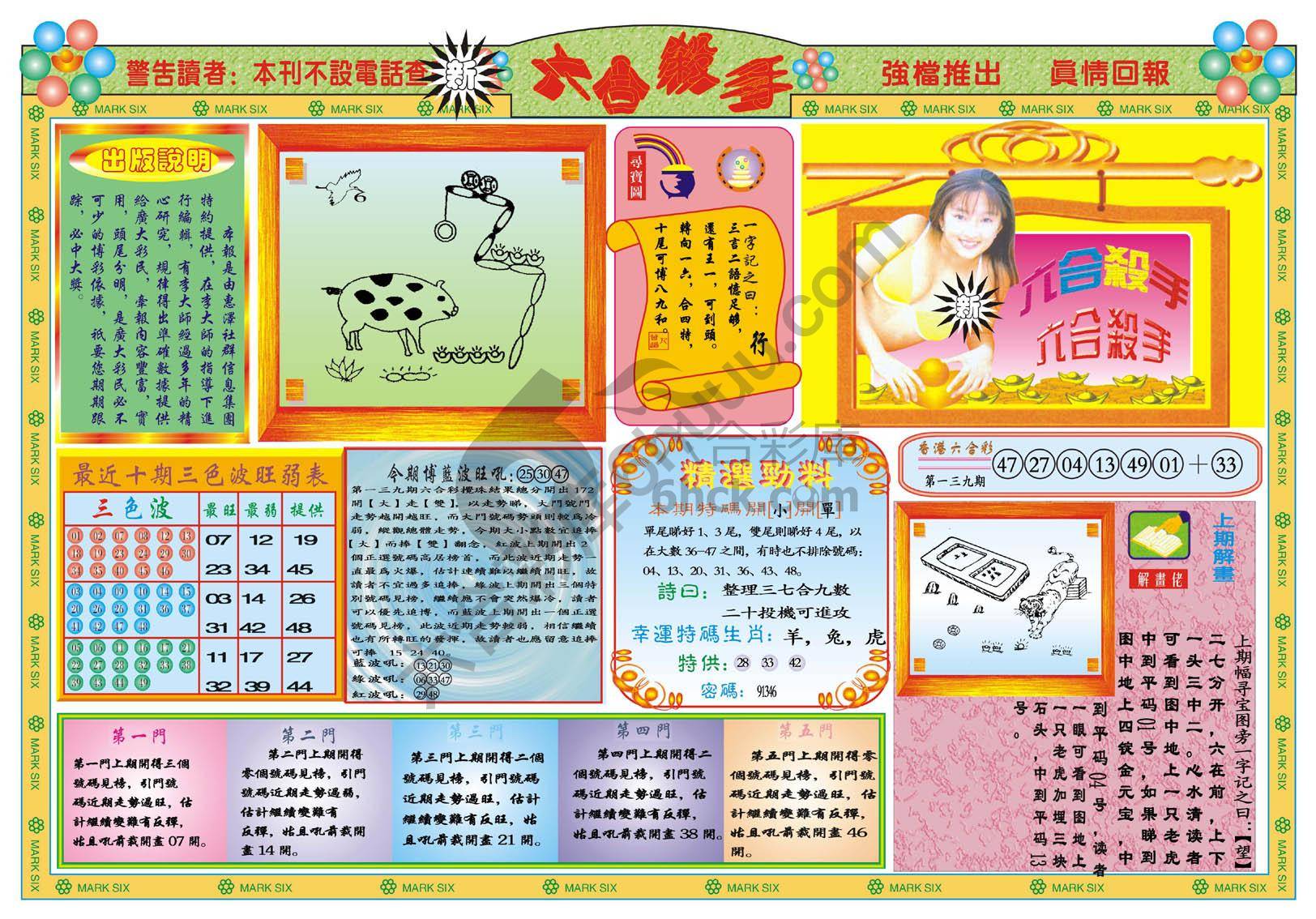 六合杀手