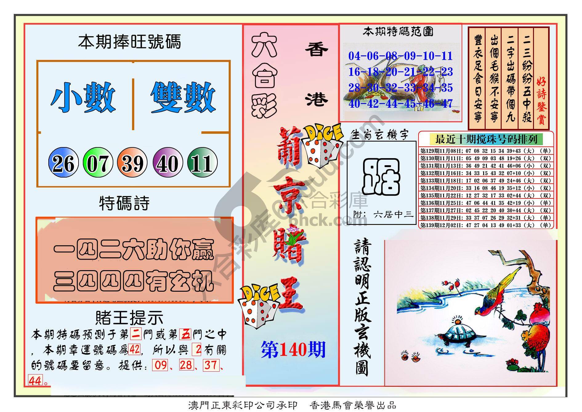 葡京赌王