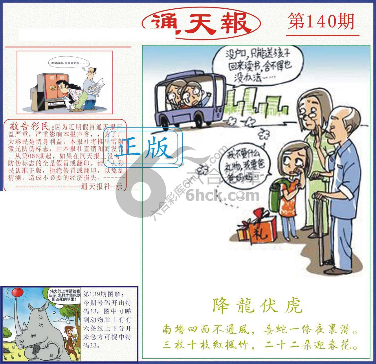 正版通天报
