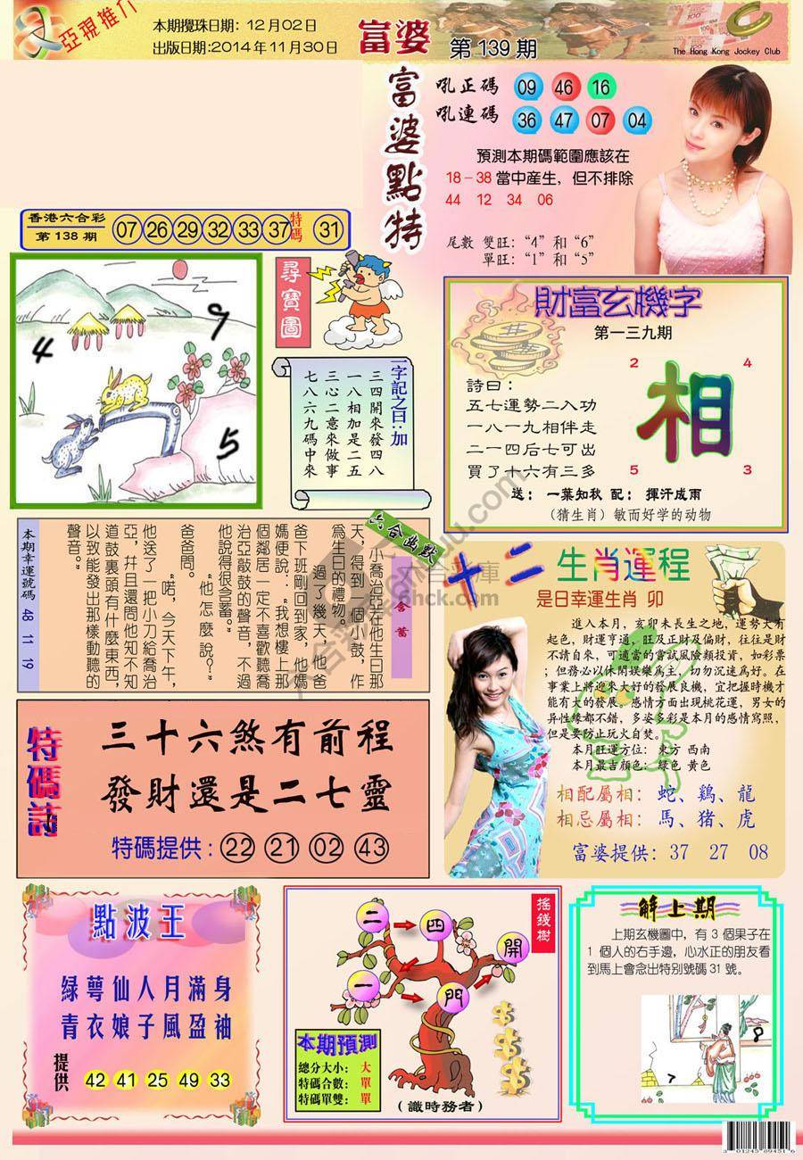 富婆翡翠秘籍图