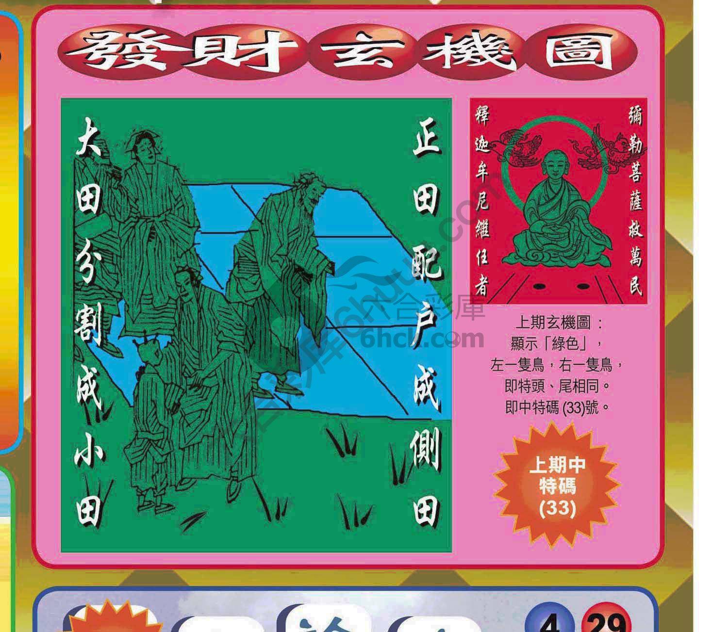 发财玄机图