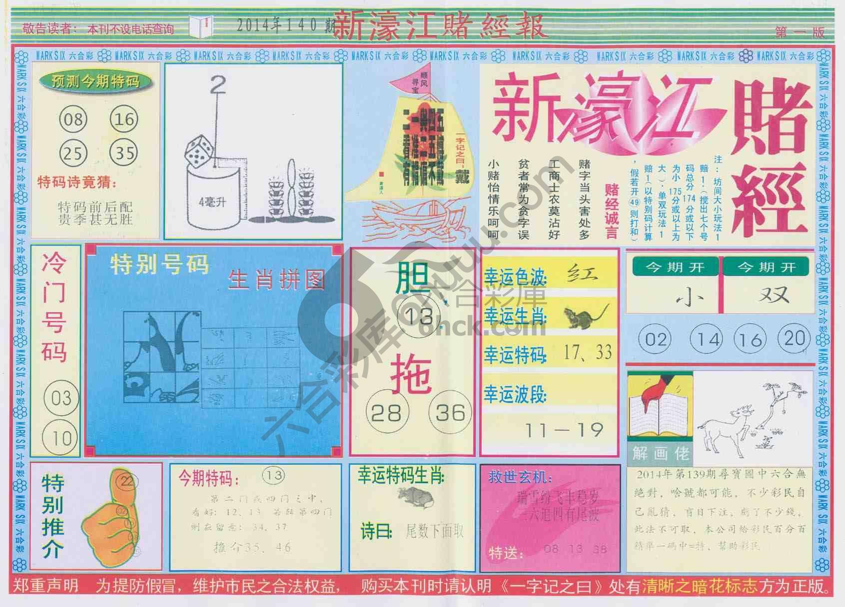 新濠江赌经