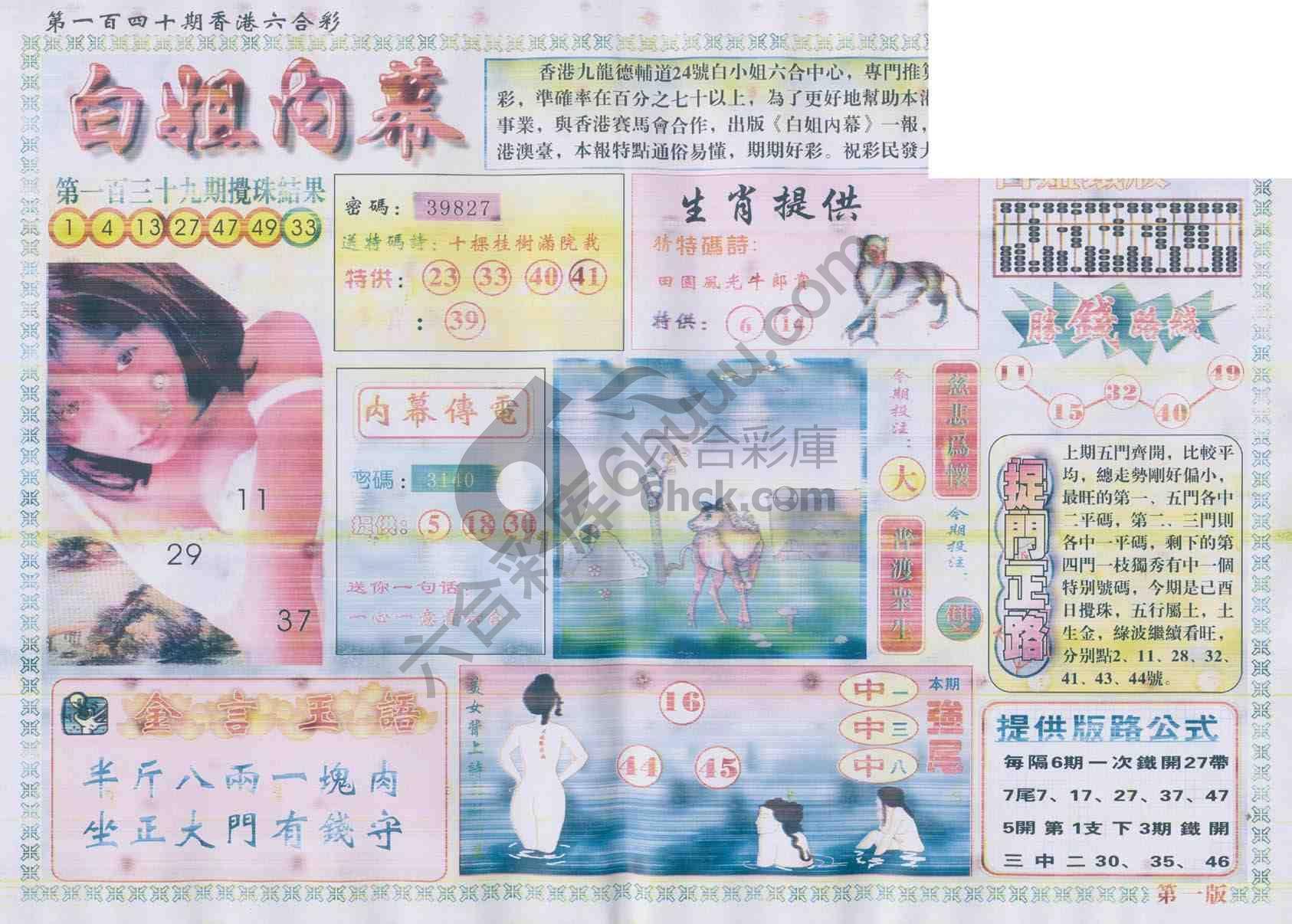 白姐内幕