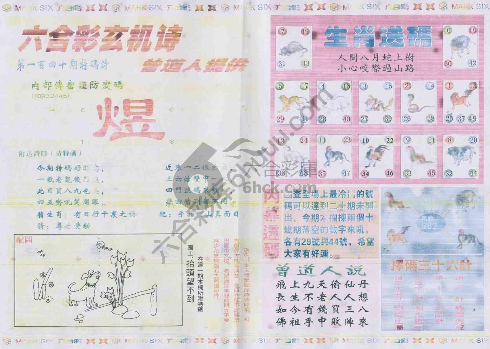 新曾道人内幕玄机