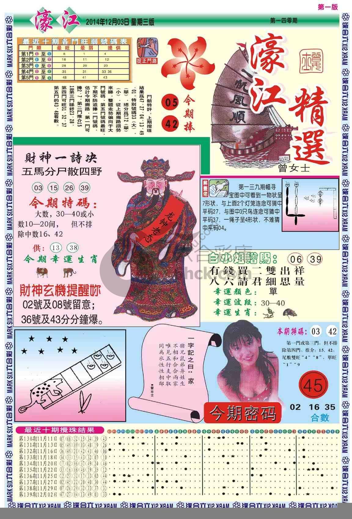 濠江精选