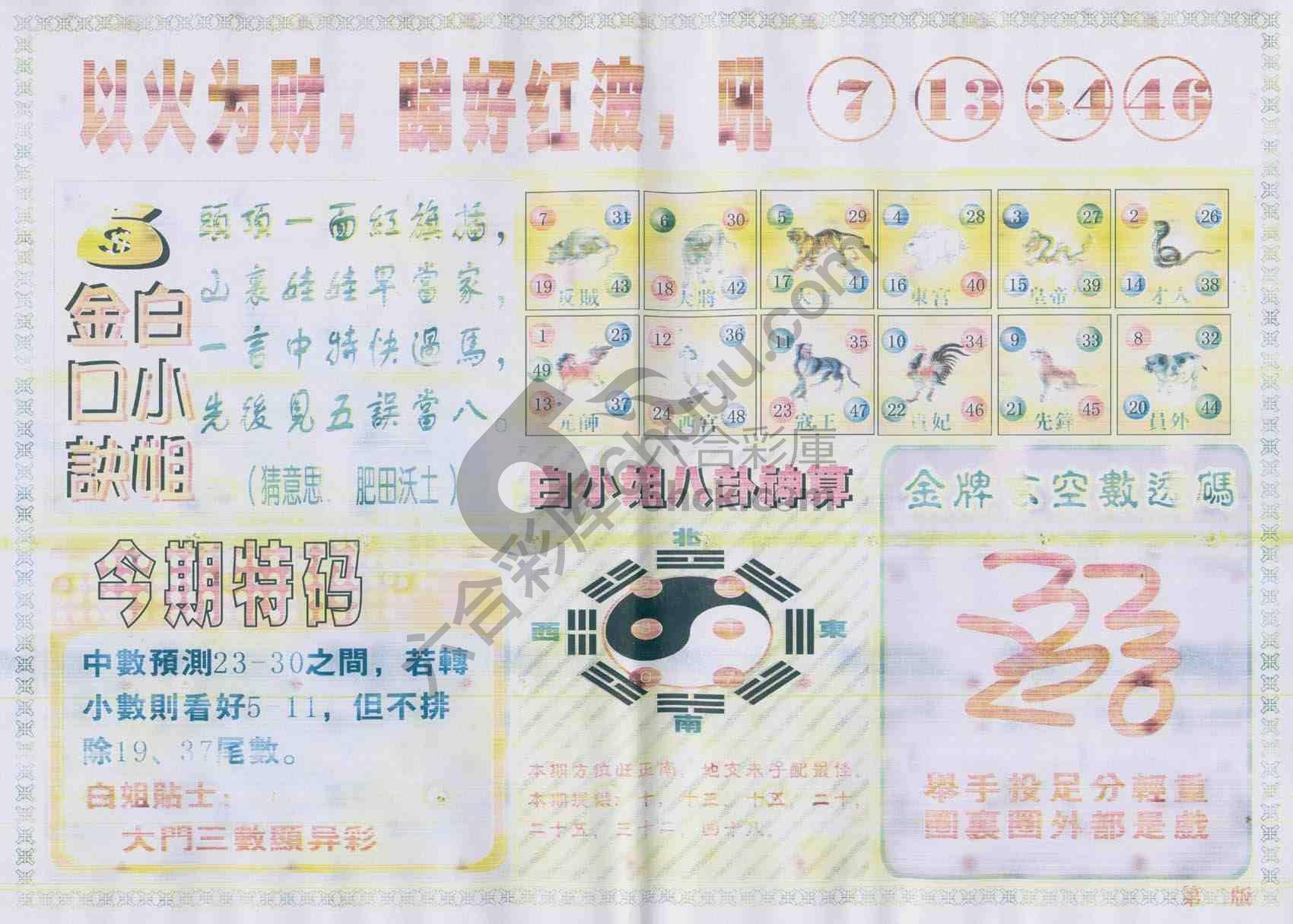 白姐内幕