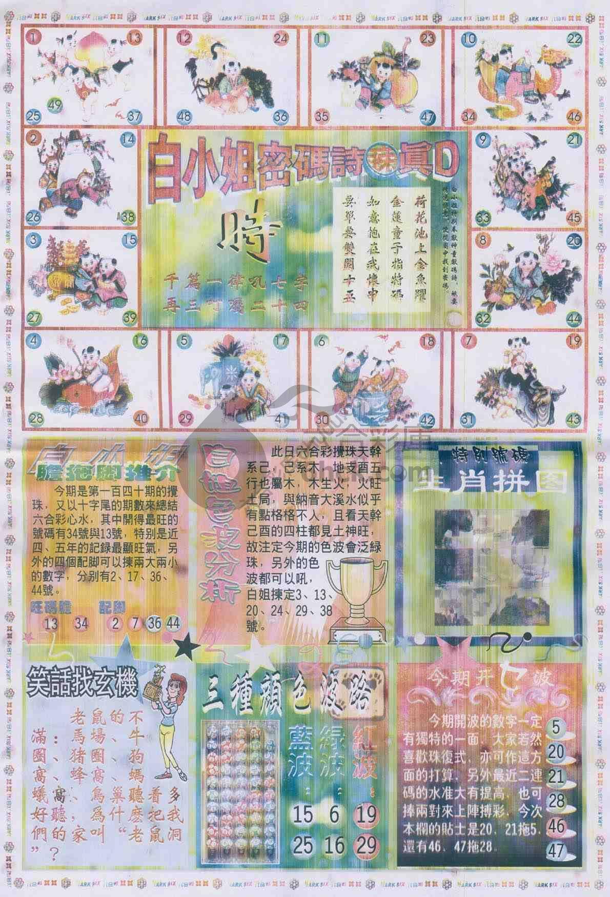白小姐传密