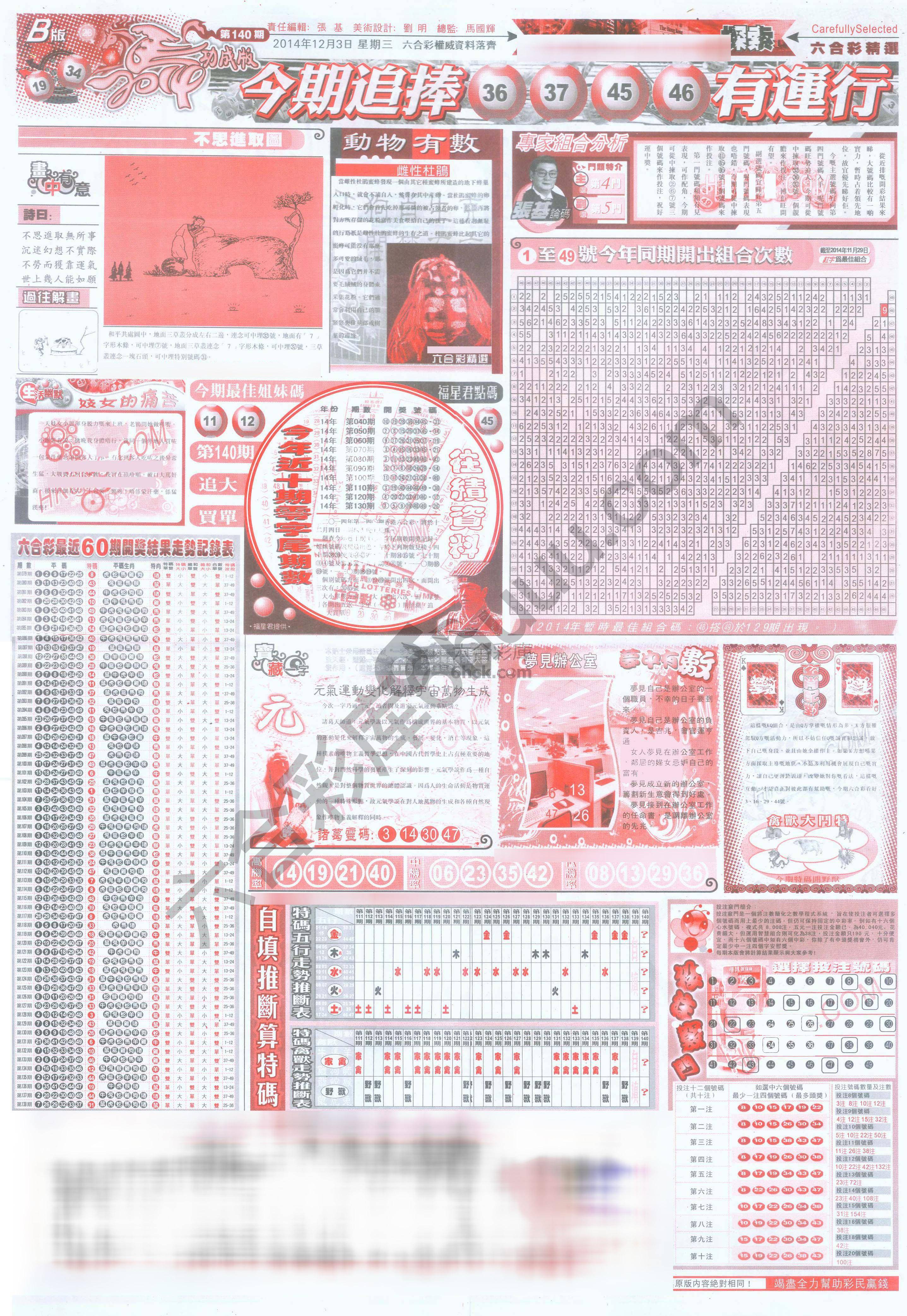 六合精选