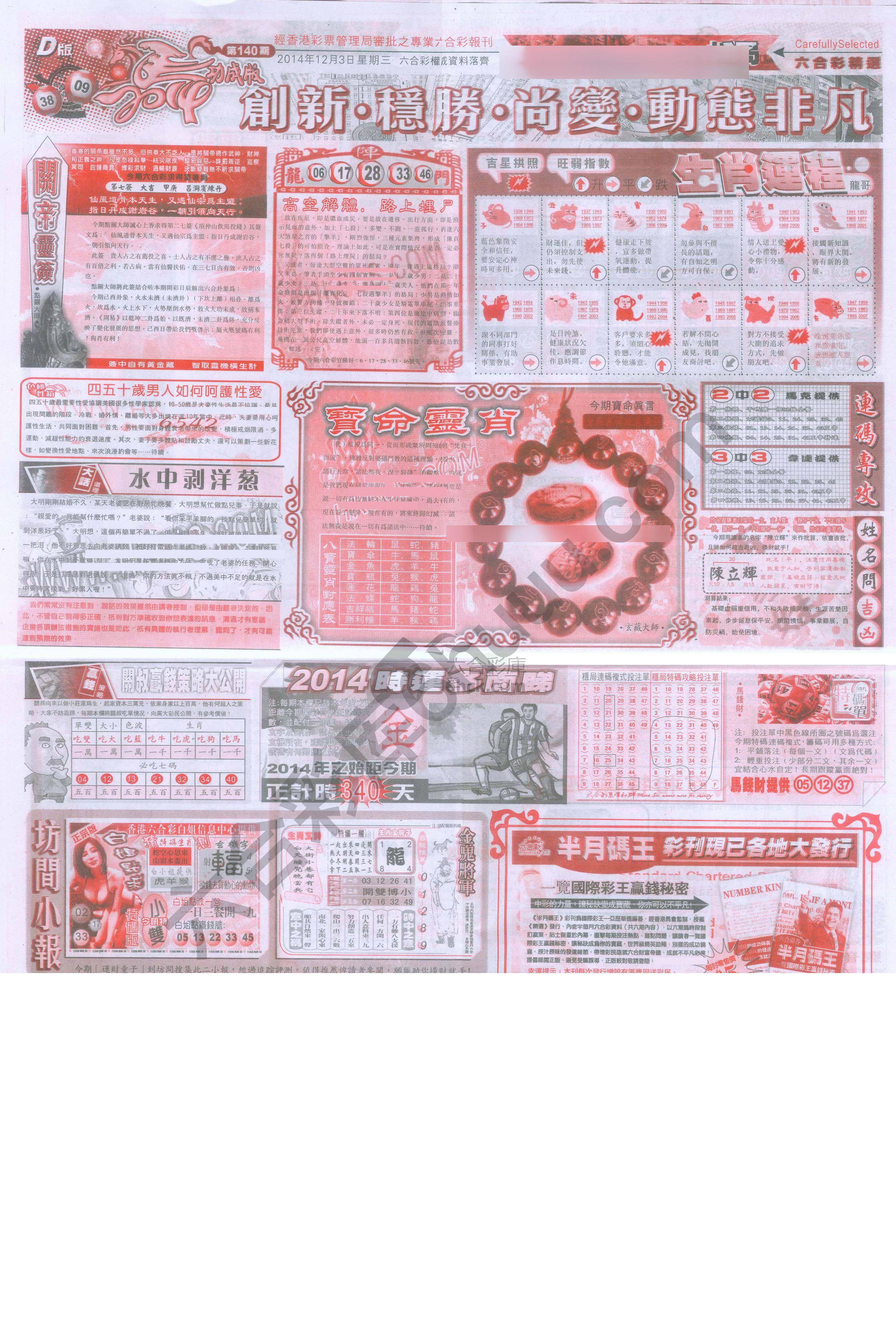 六合精选