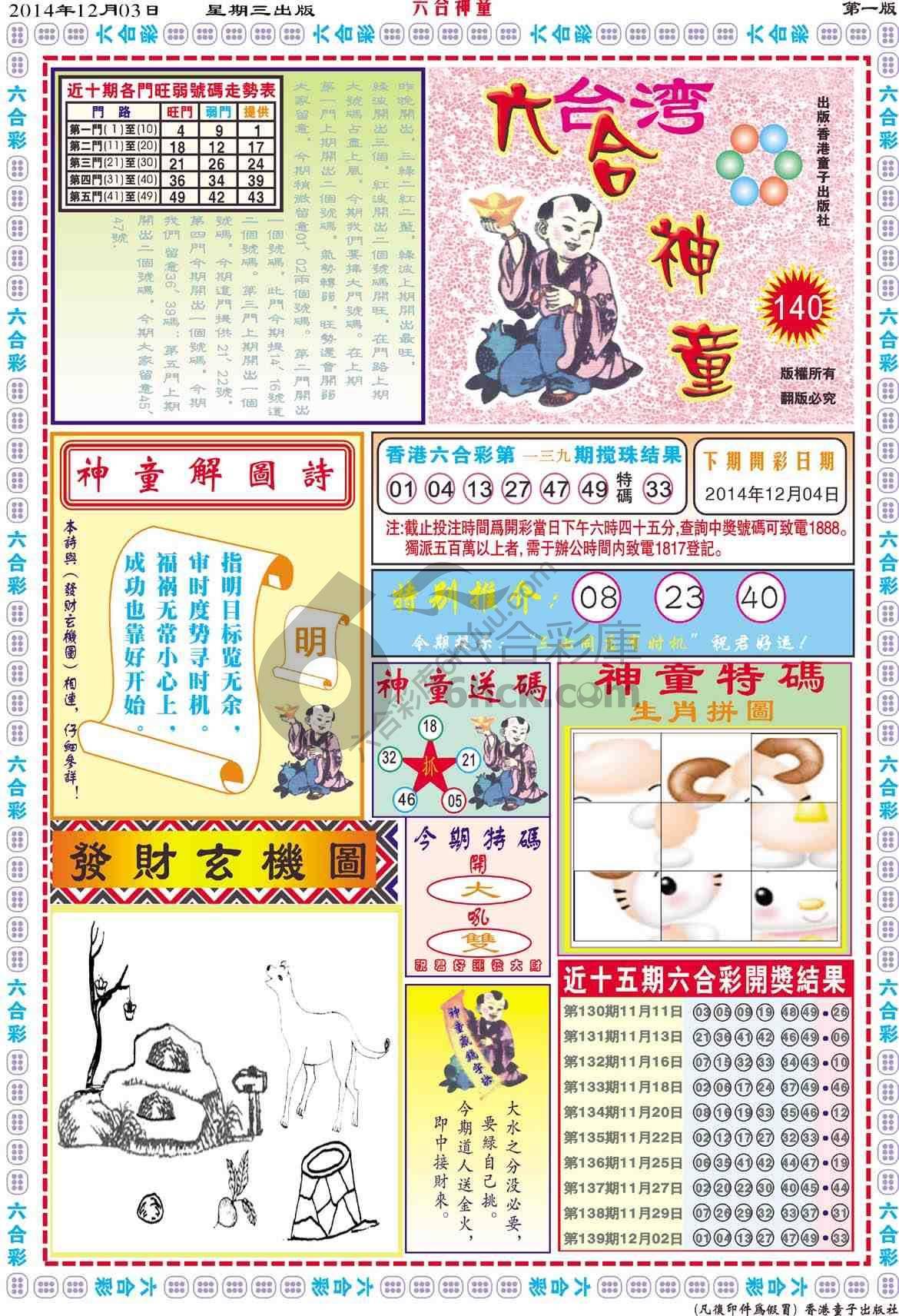 六合神童