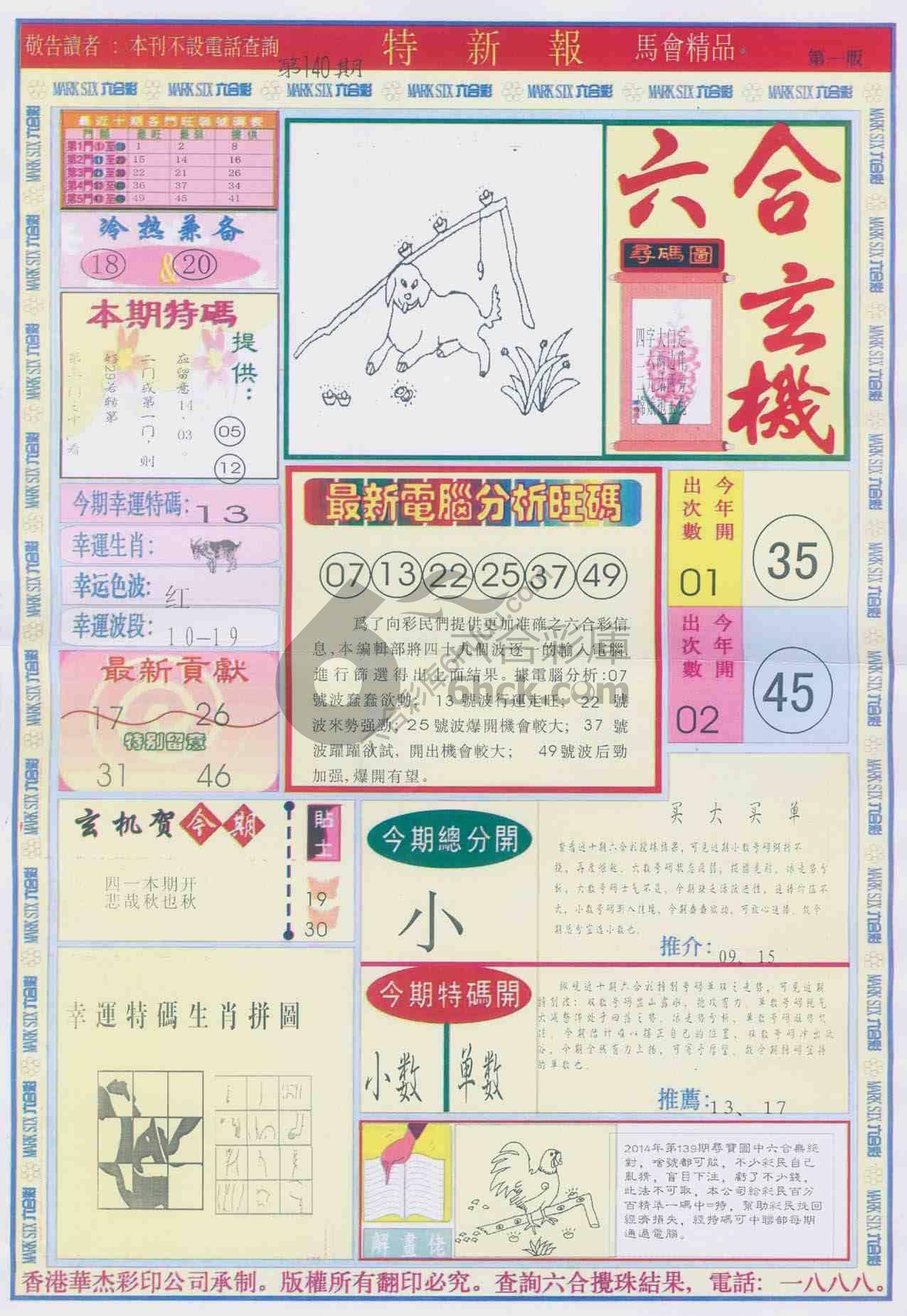 特新报