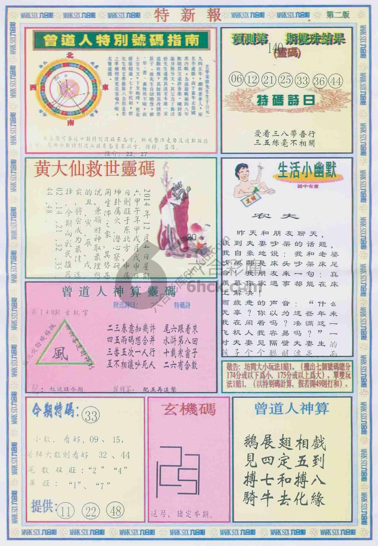 特新报