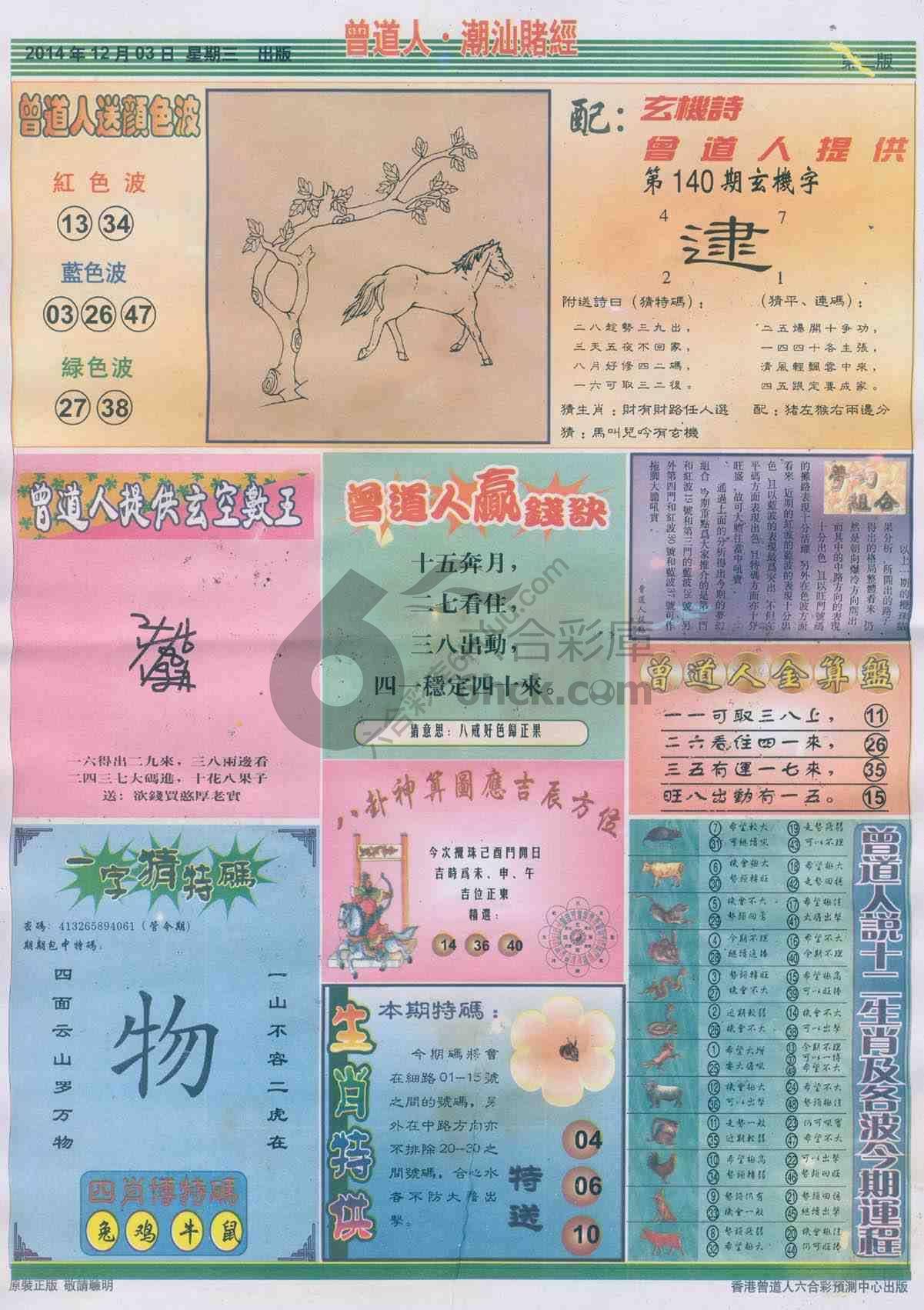 曾道人潮汕赌经