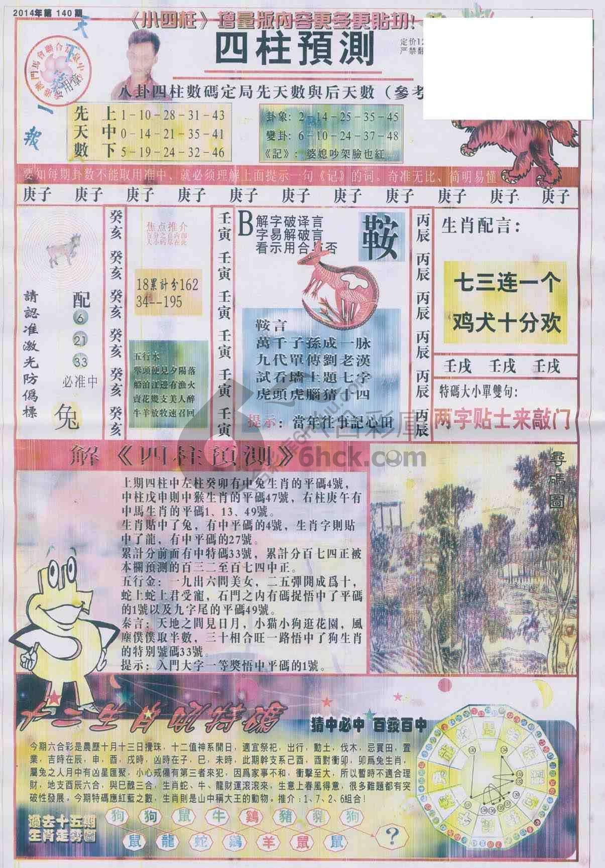 四柱预测