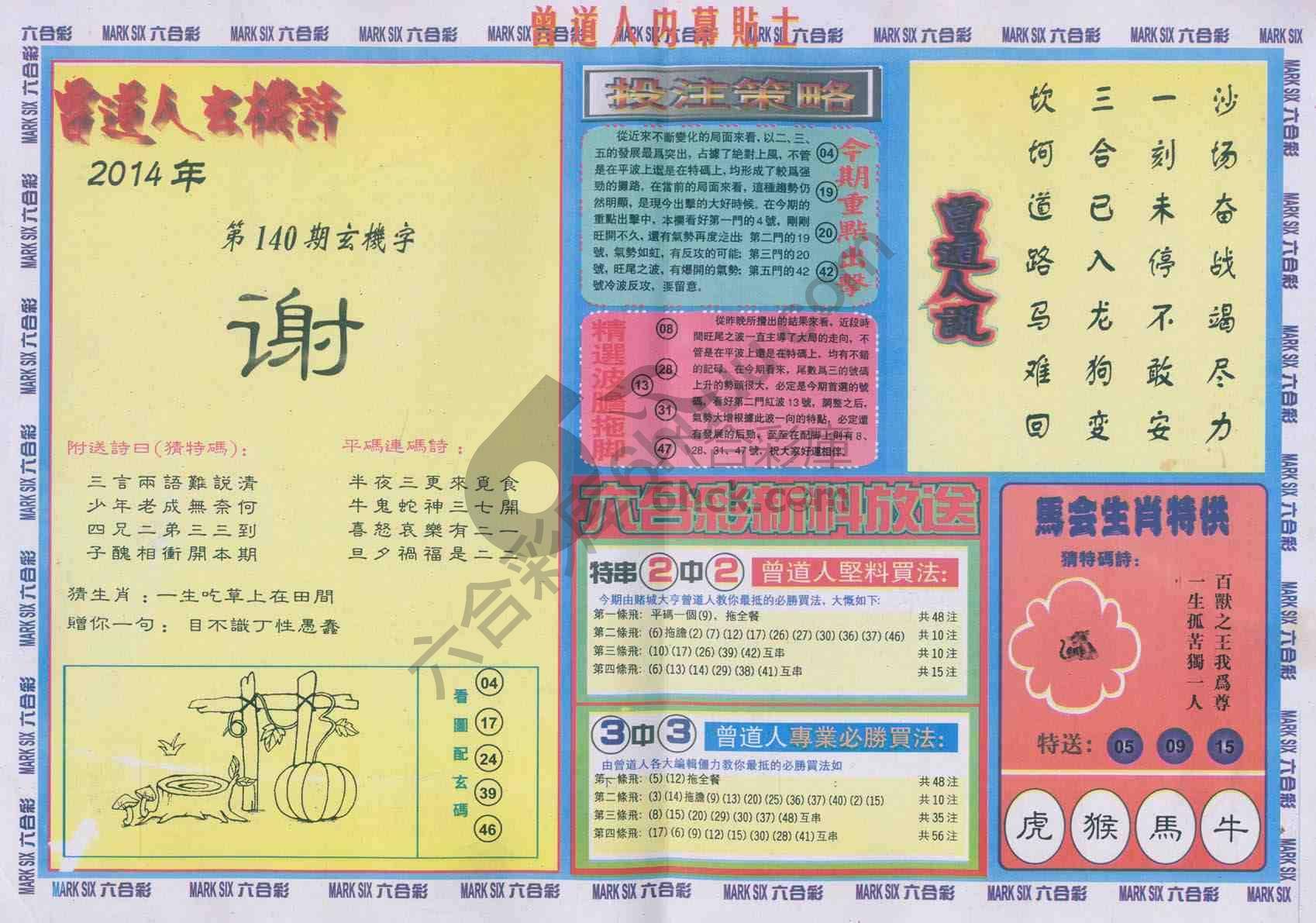 曾道人内幕贴士