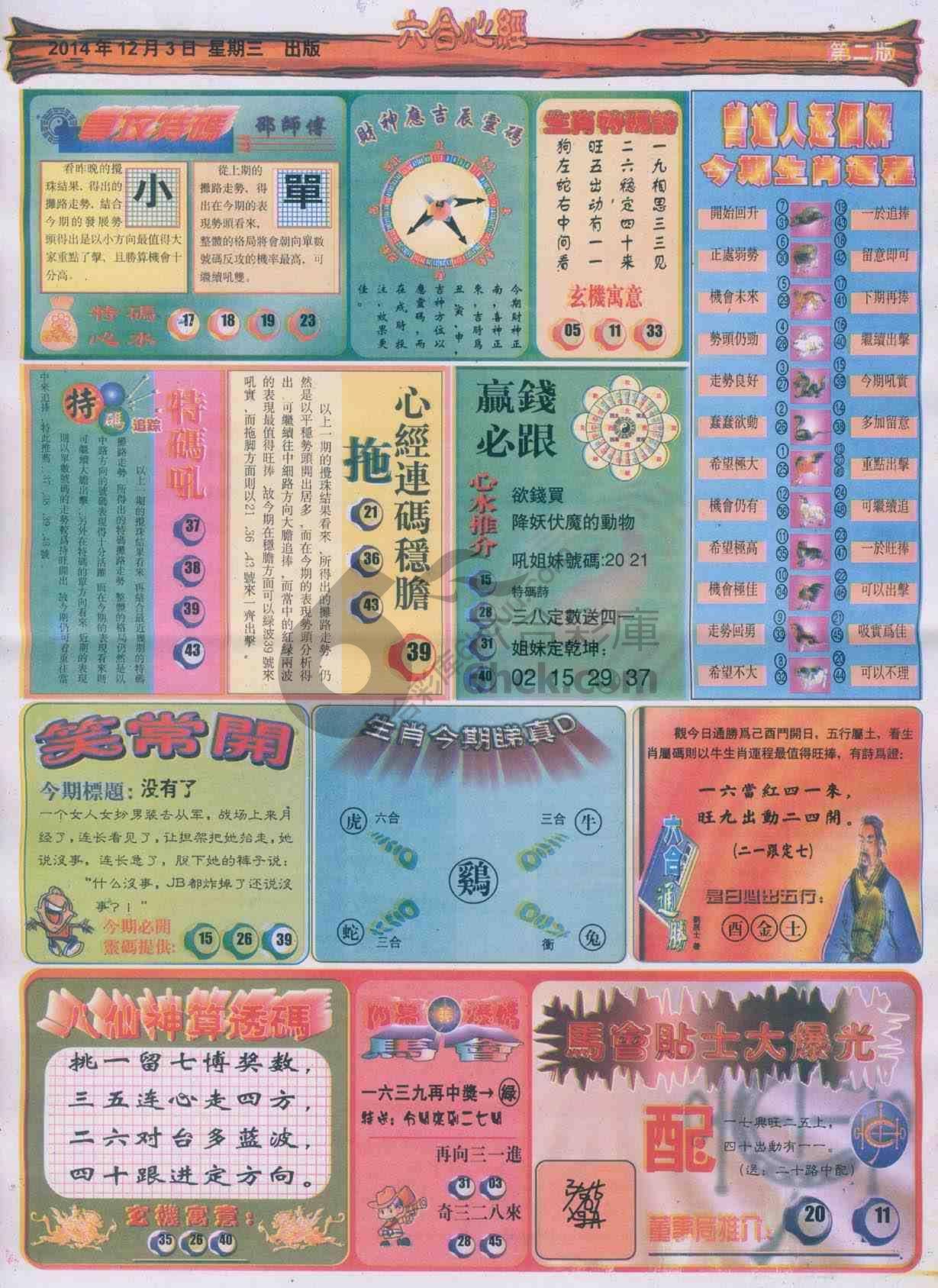 六合心经