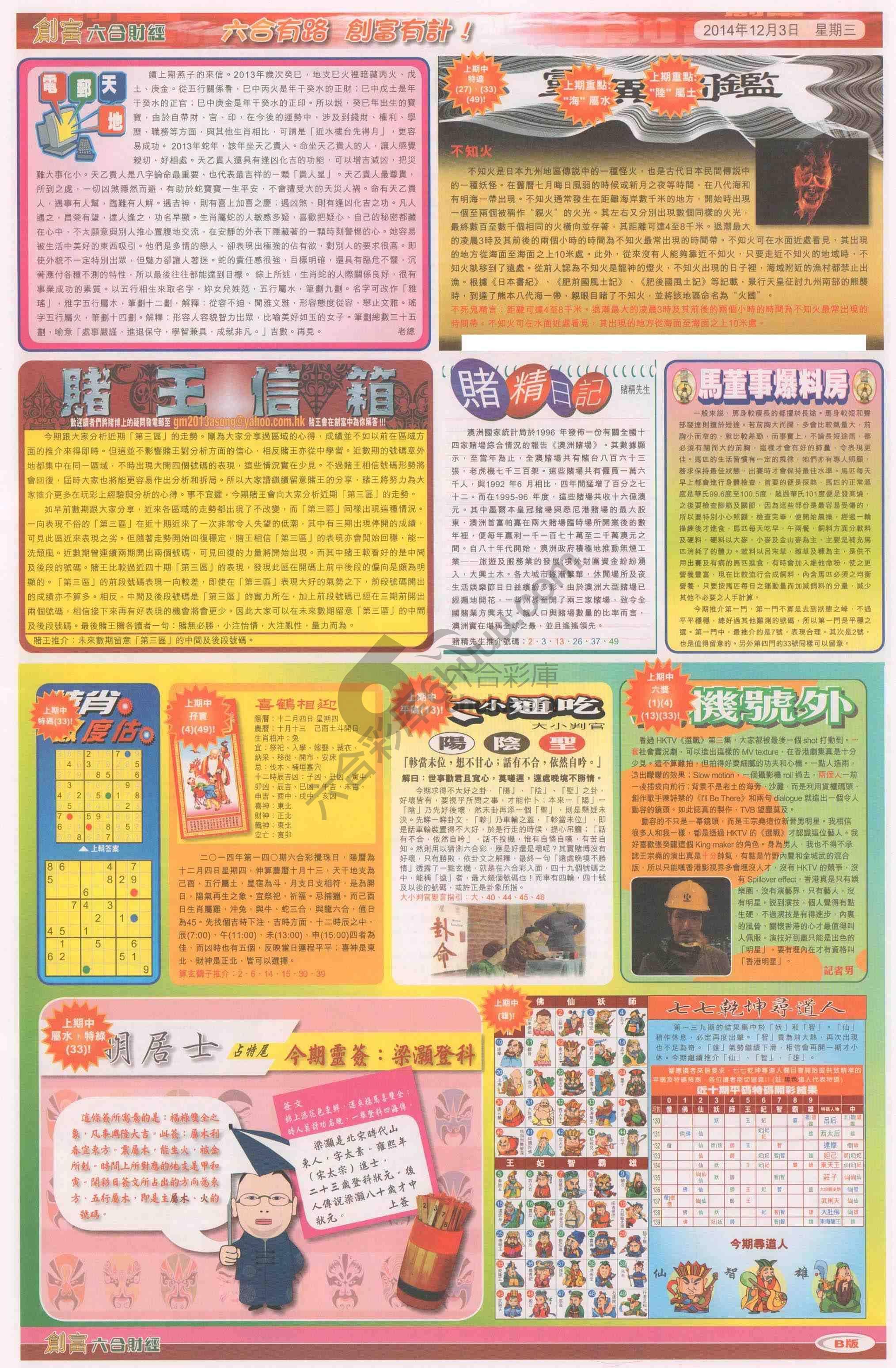 创富