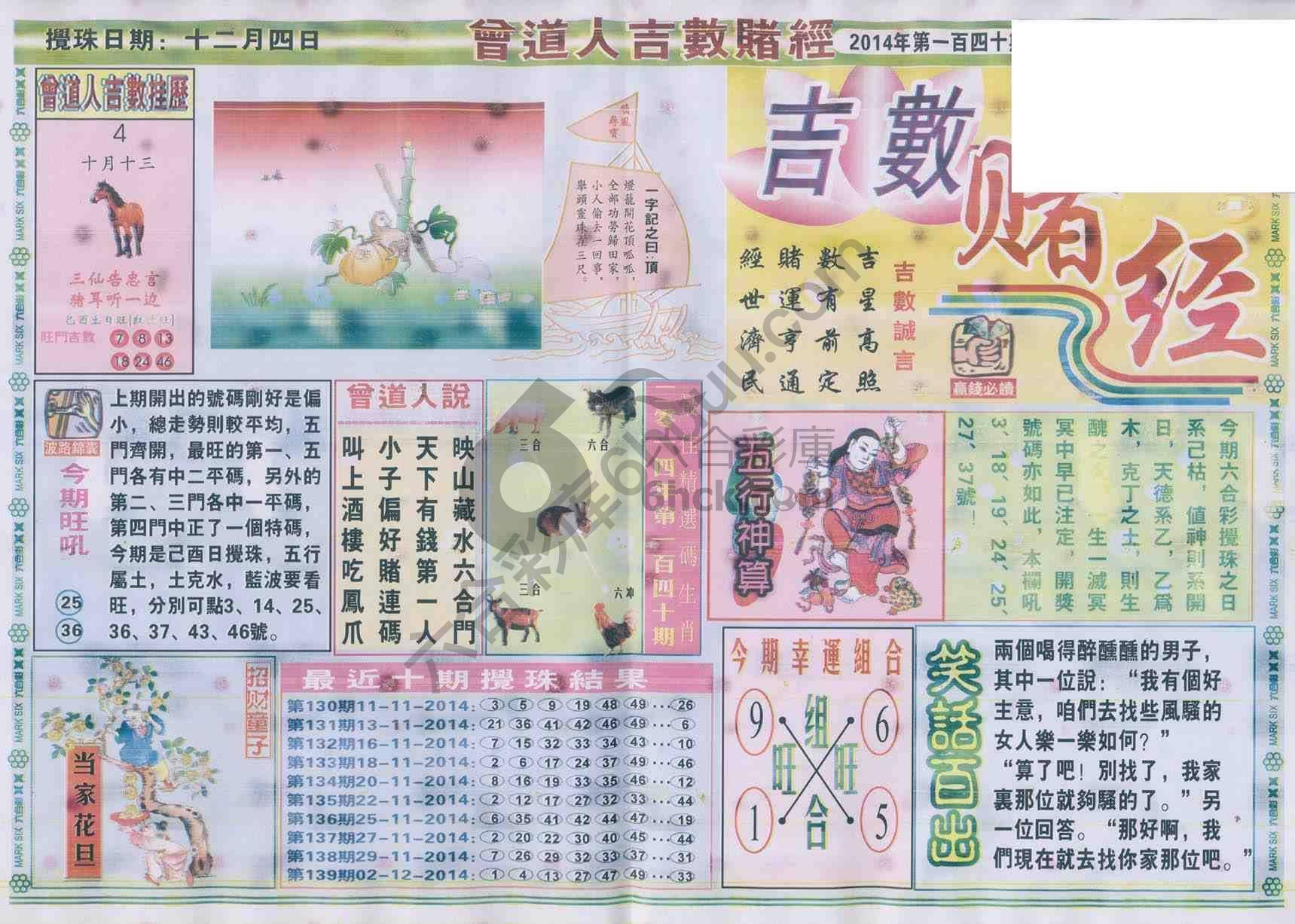 曾道人吉数赌经