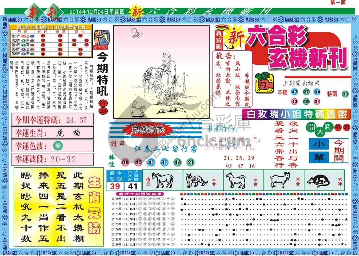六合彩玄机新刊