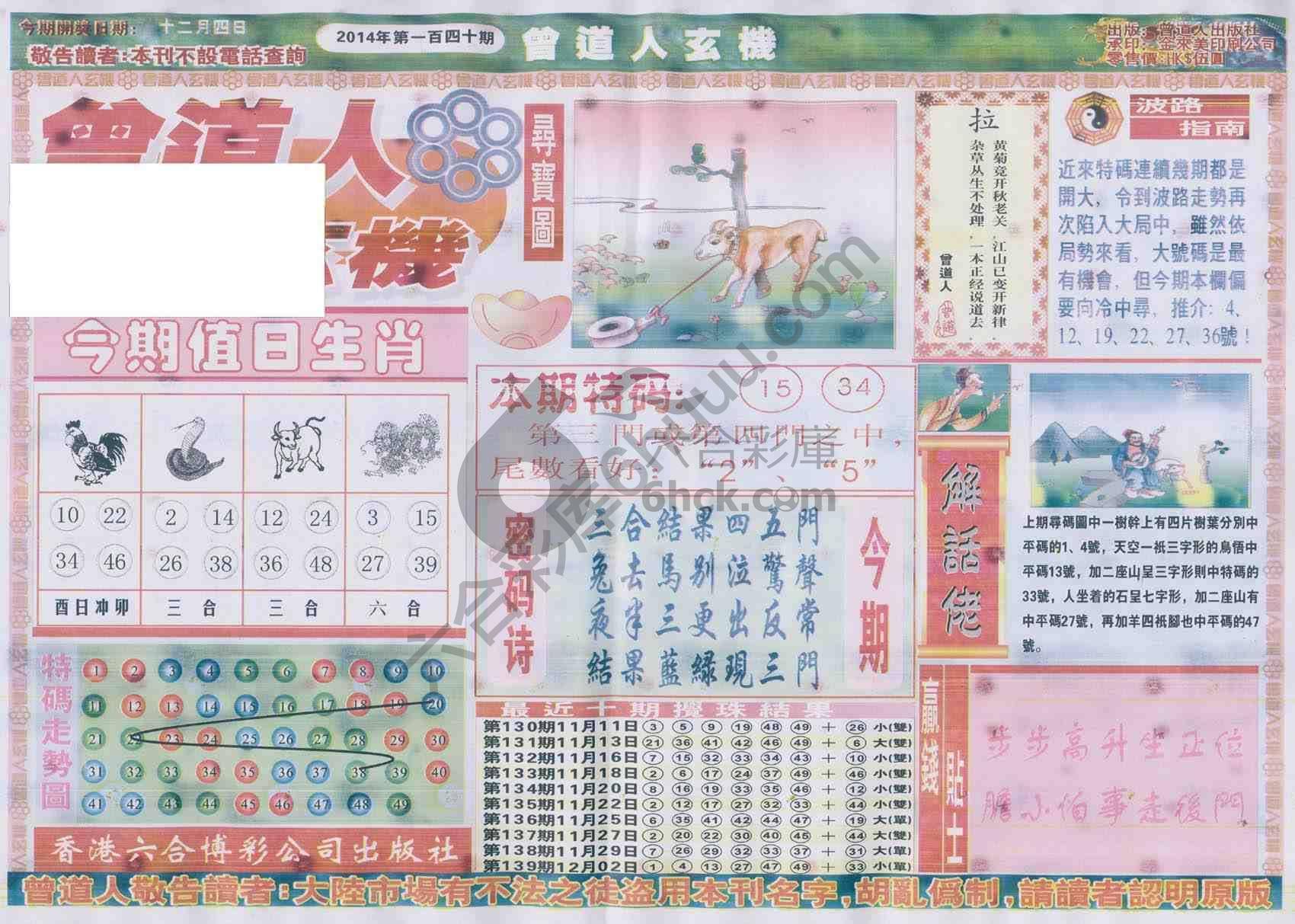 曾道人玄机
