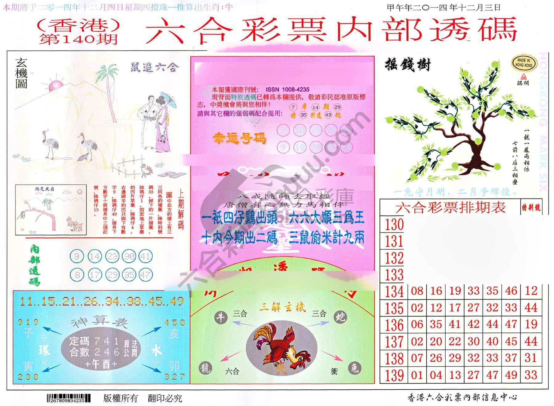 六合内部透码