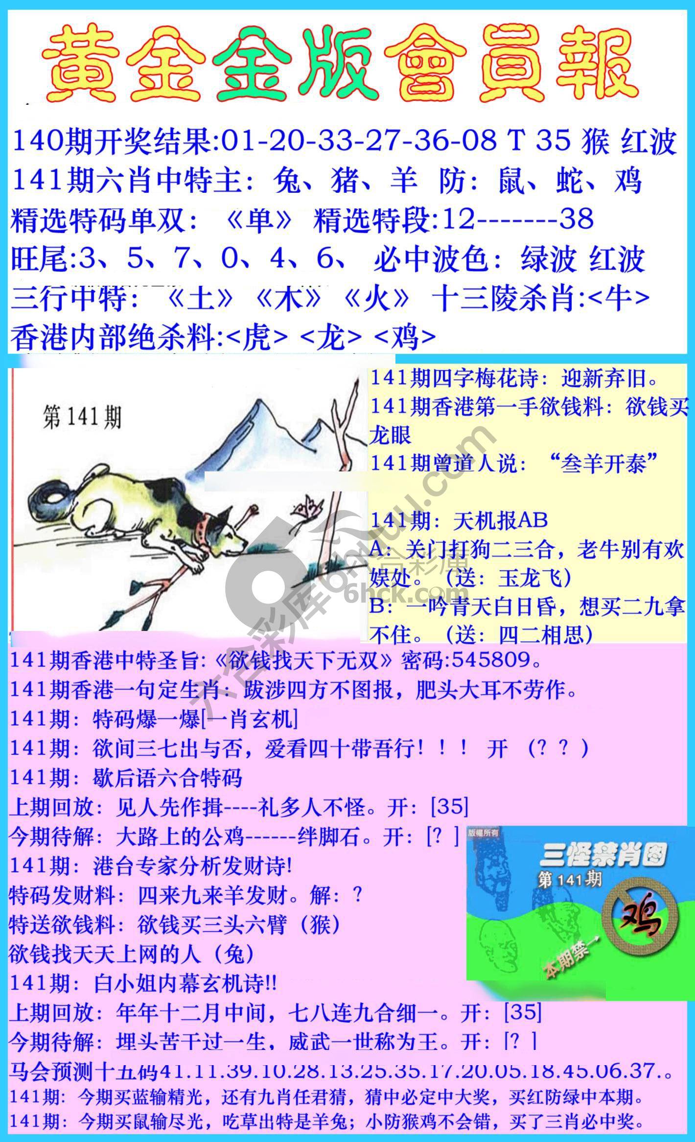 黄金金版会员报