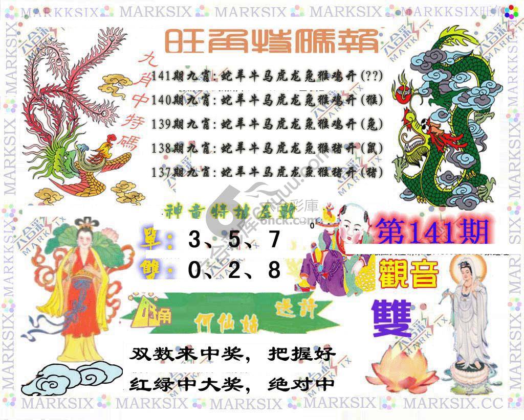 旺角特码报